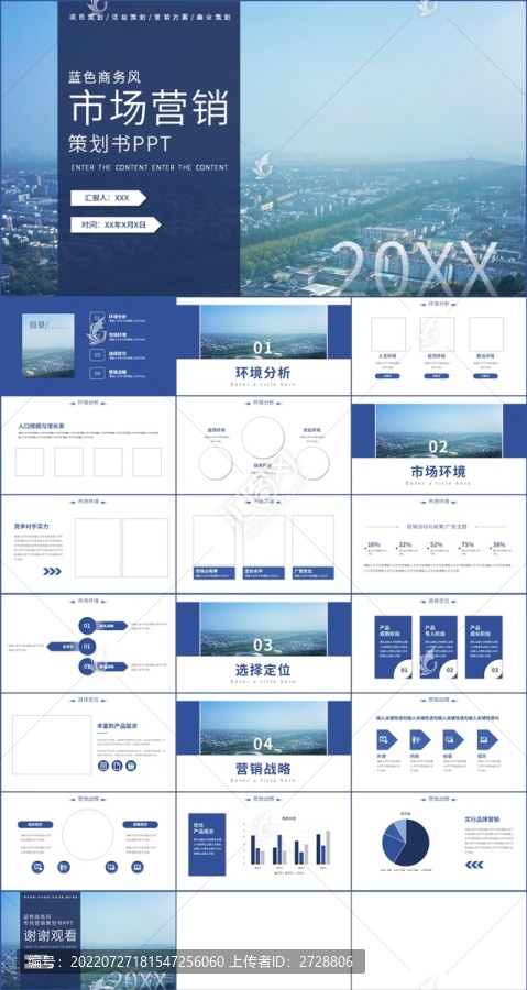 商务市场营销策划书PPT模板