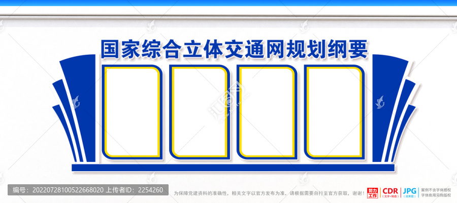 国家综合立体交通网规划纲要