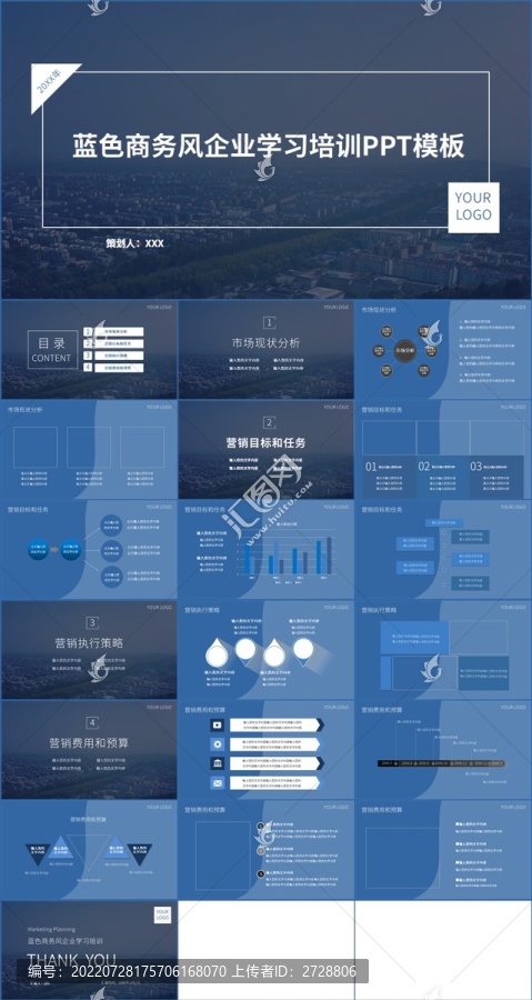 蓝色商务企业学习培训PPT