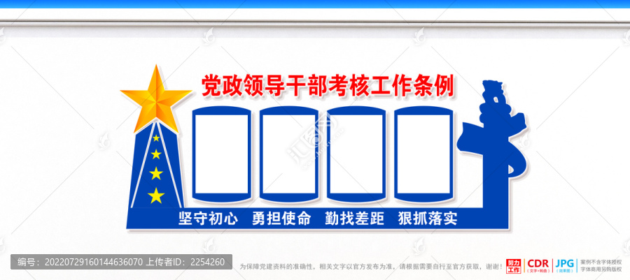 党政领导干部考核工作条例