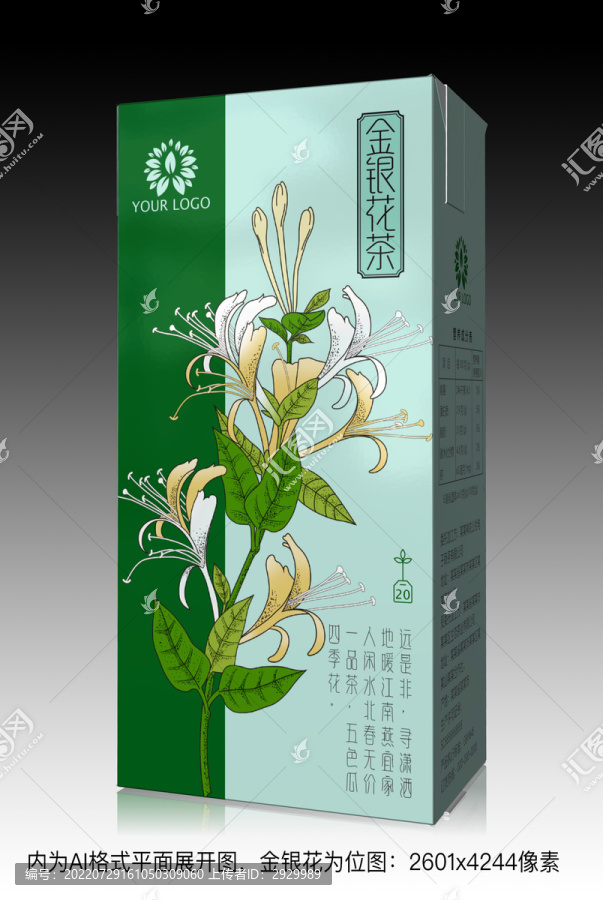 金银花茶包装盒设计