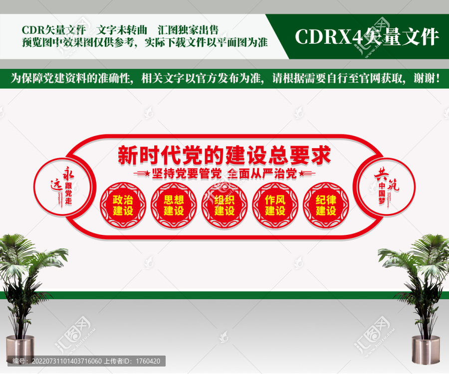 新时代党的建设总要求