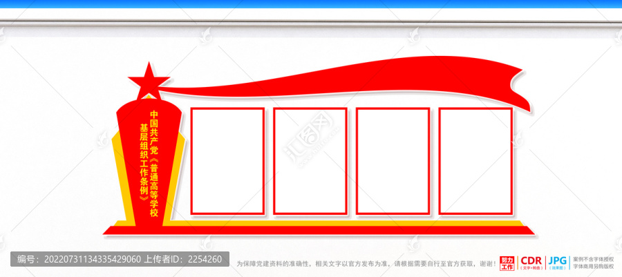 普通高等学校基层组织工作条例