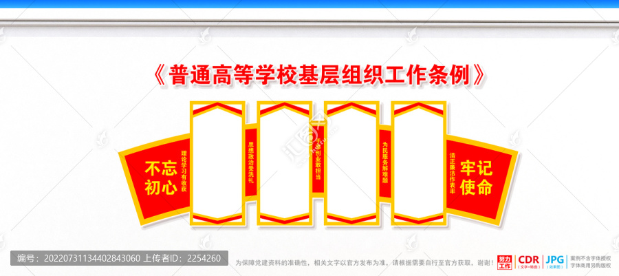 普通高等学校基层组织工作条例