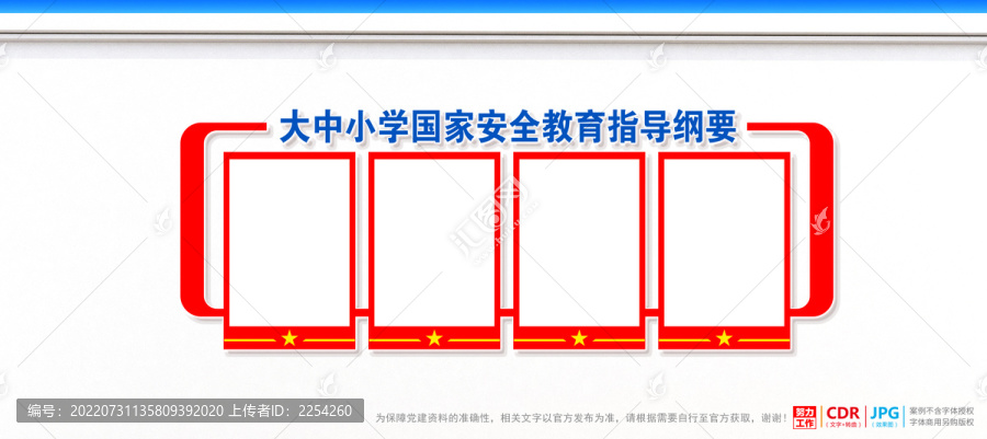 大中小学国家安全教育指导纲要