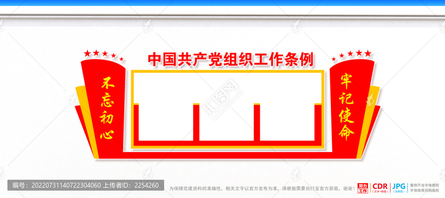 党支部工作制度