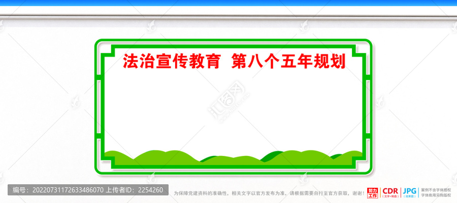 法治宣传教育的第八个五年规划