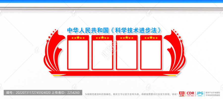 科学技术进步法