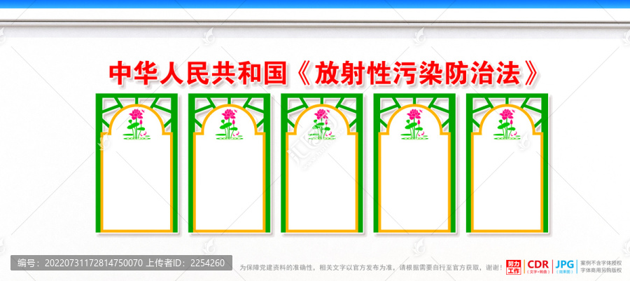 放射性污染防治法