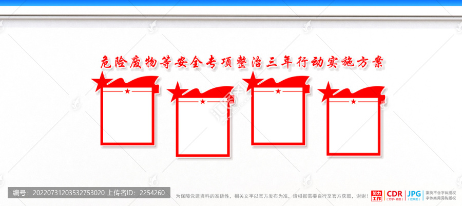 危险废物等安全专项整治