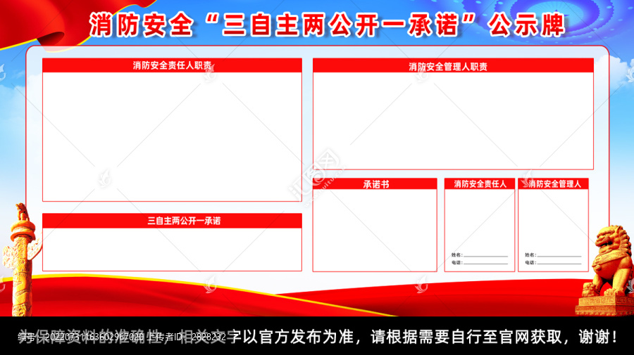 消防安全三自主两公开公示牌