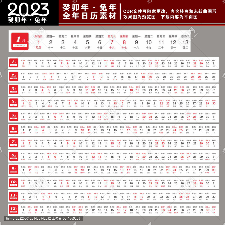 2023年日历素材