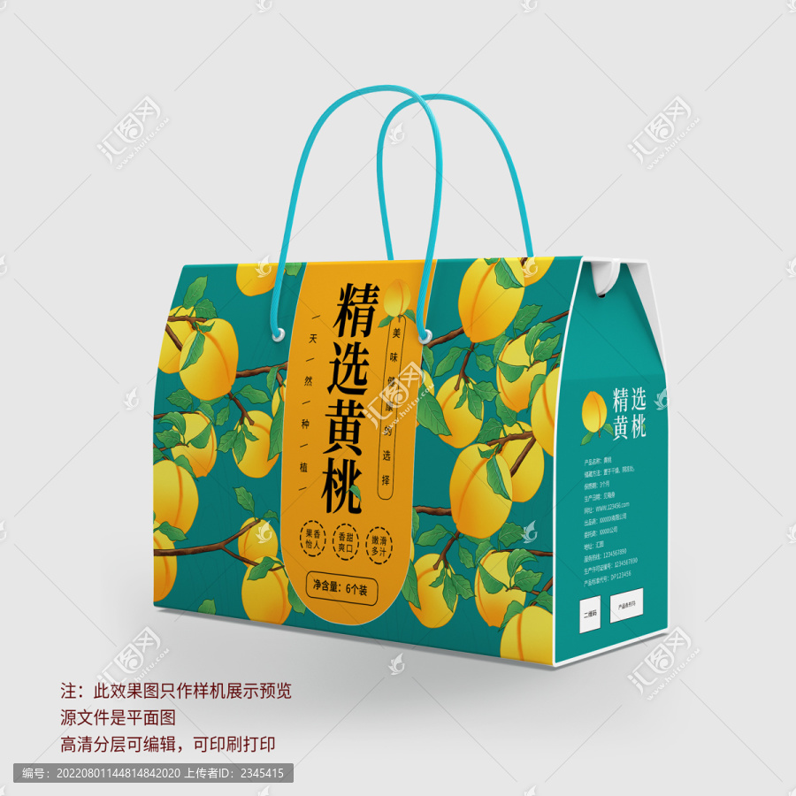 精选黄桃包装礼盒