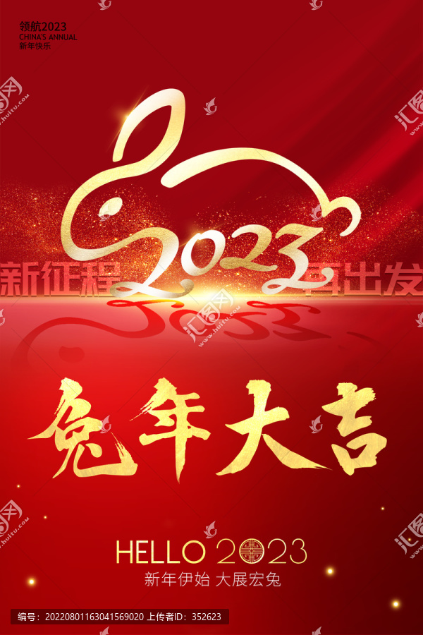 2023兔年海报