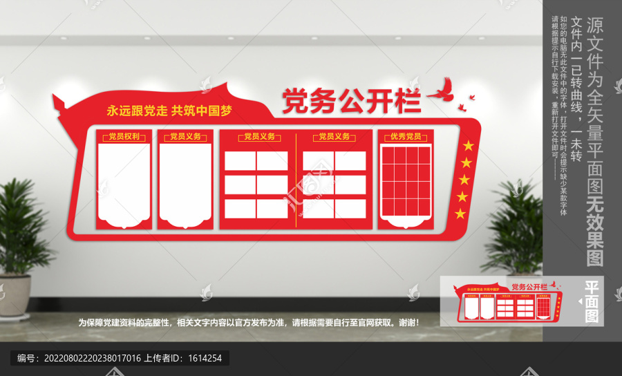 党务公开栏