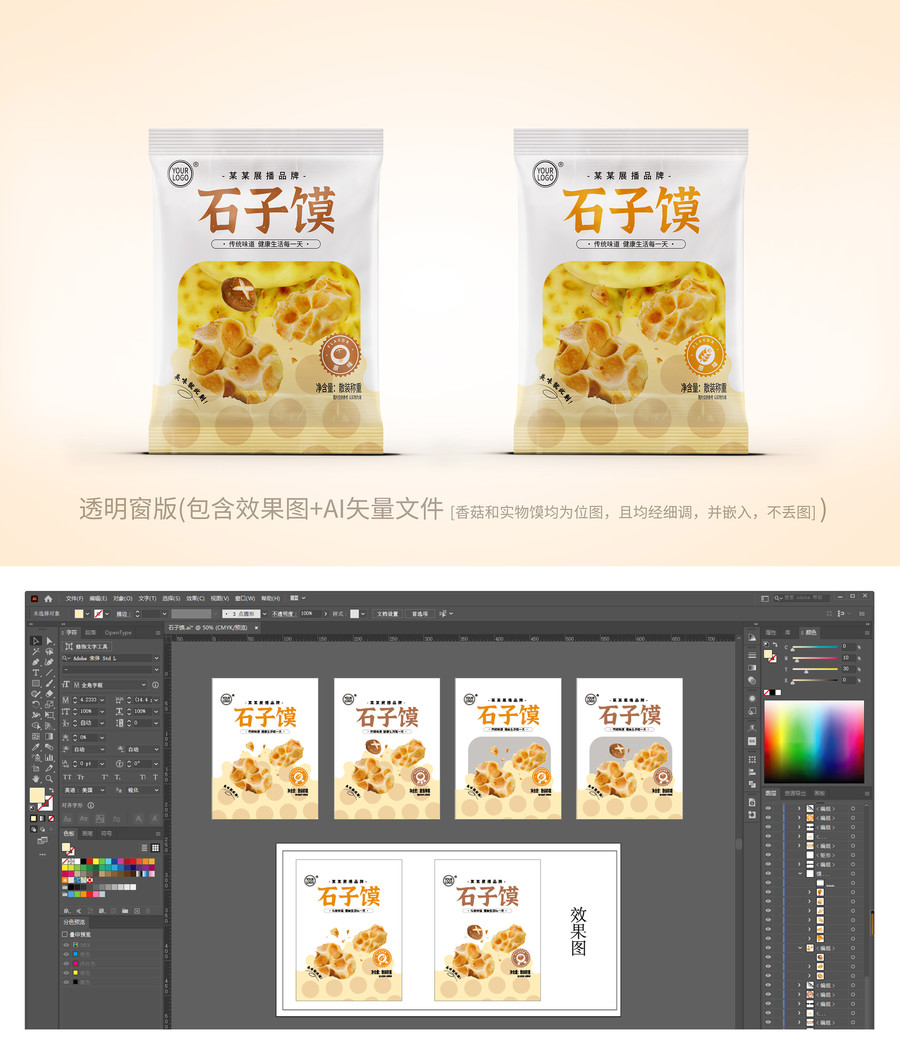 AI石子馍石头饼包装主图设计
