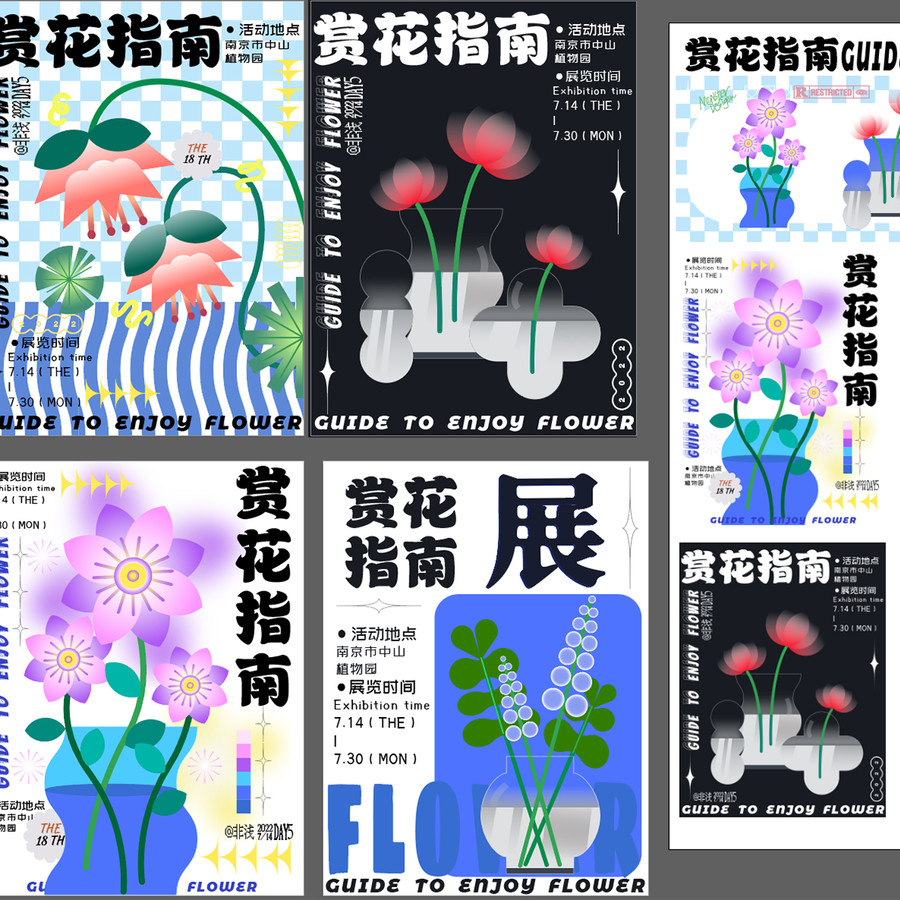 花朵植物海报插画设计