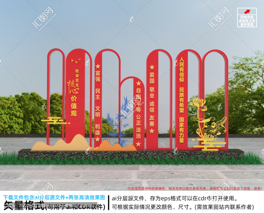 价值观雕塑