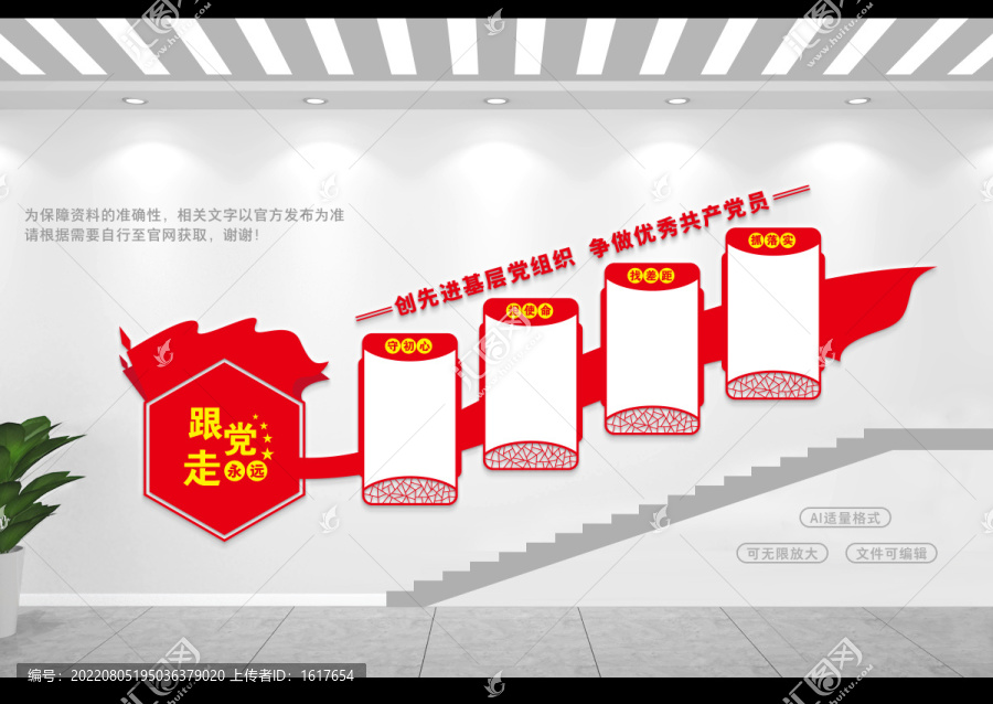 党建过道文化墙