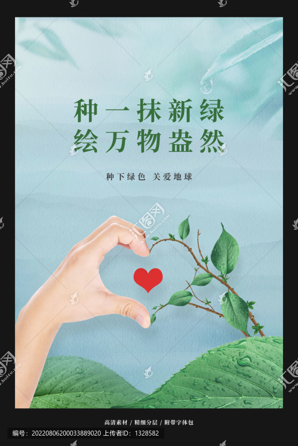 植树公益