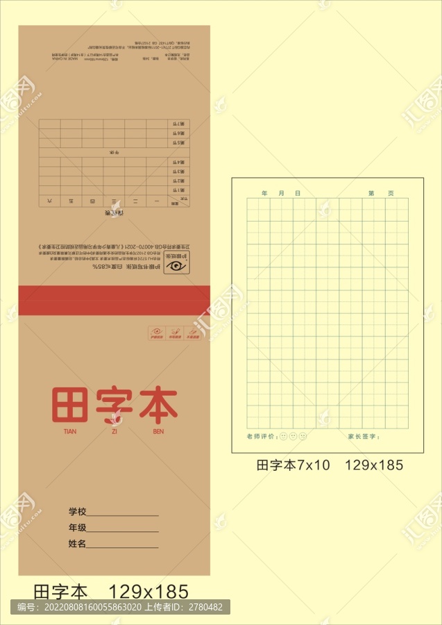 32开田字本
