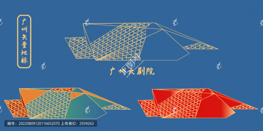 广州大剧院矢量