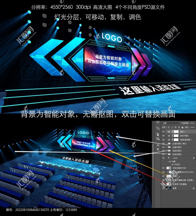 科技舞台灯光效果图