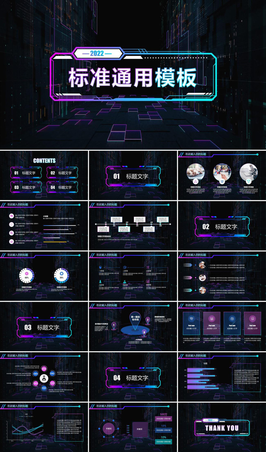 科技标准通用PPT模板