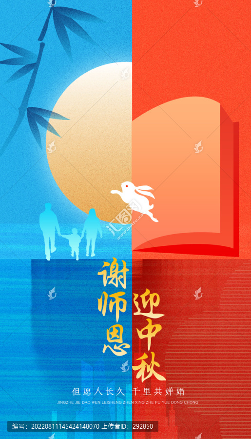 谢师恩迎中秋