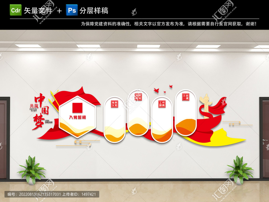 党建文化墙