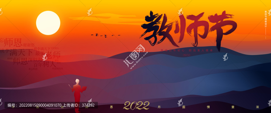 教师节背景