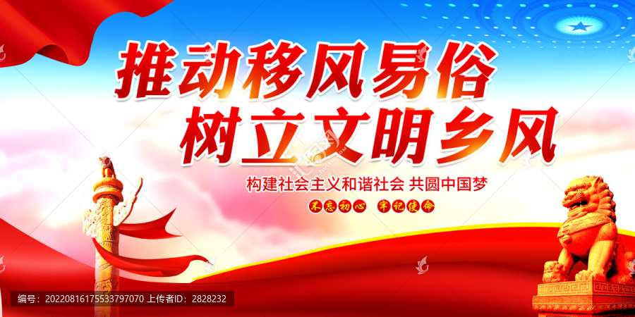 推动移风易俗
