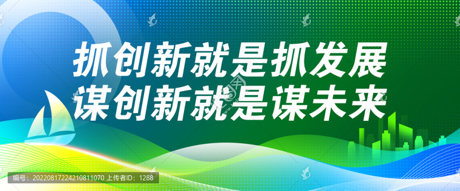 抓创新就是抓发展绿色背景海报