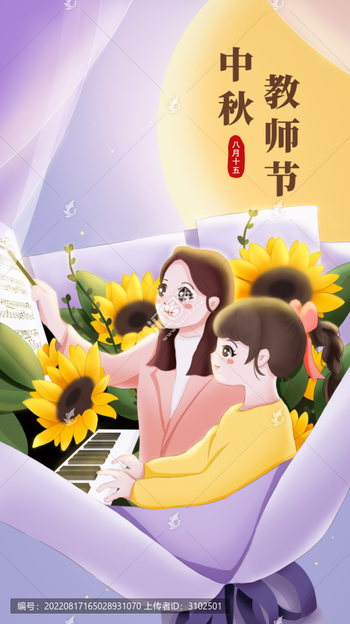 中秋节教师节节日插画