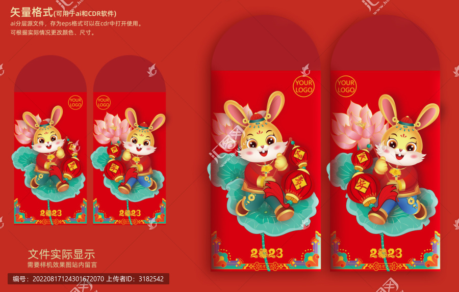春节兔年红包