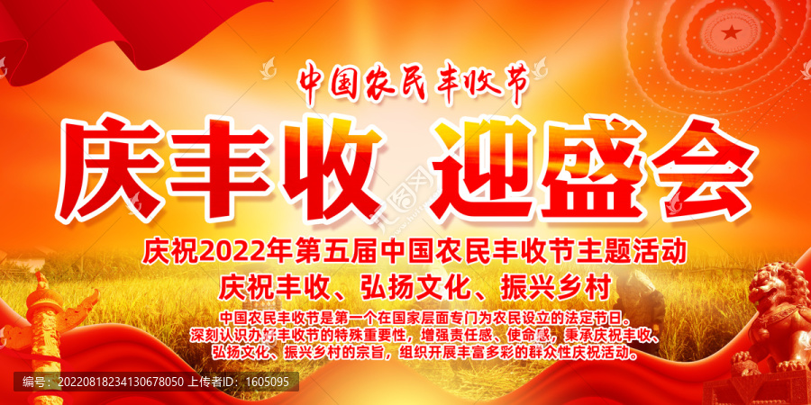 2022中国农民丰收节