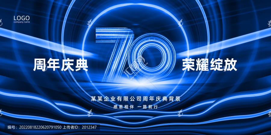 70周年