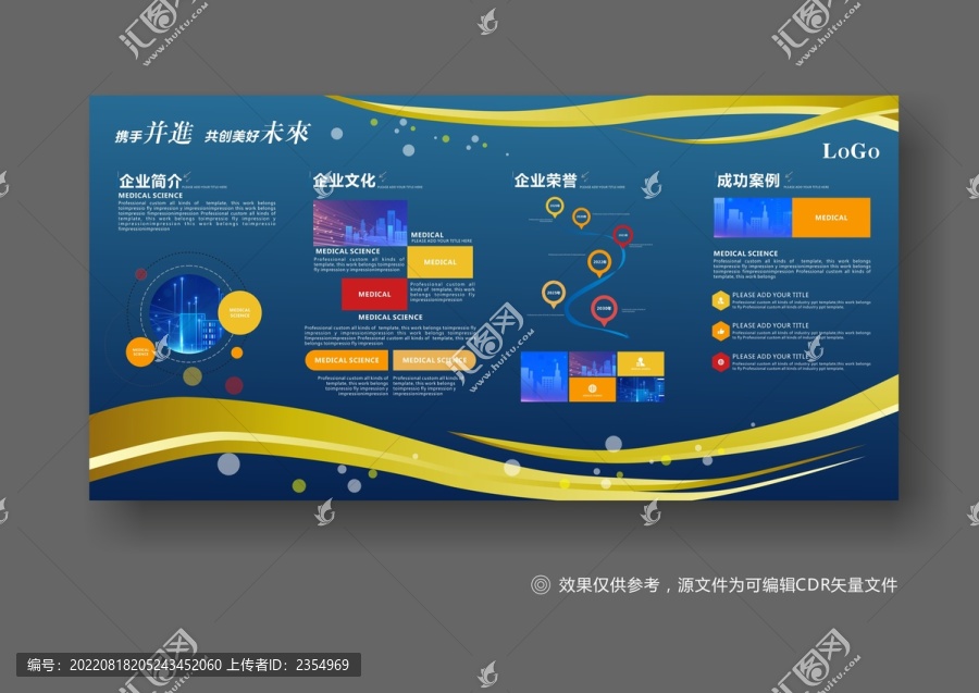 企业公司简介文化墙展板宣传栏