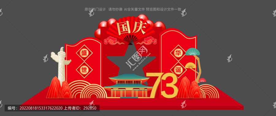 国庆73周年美陈布置