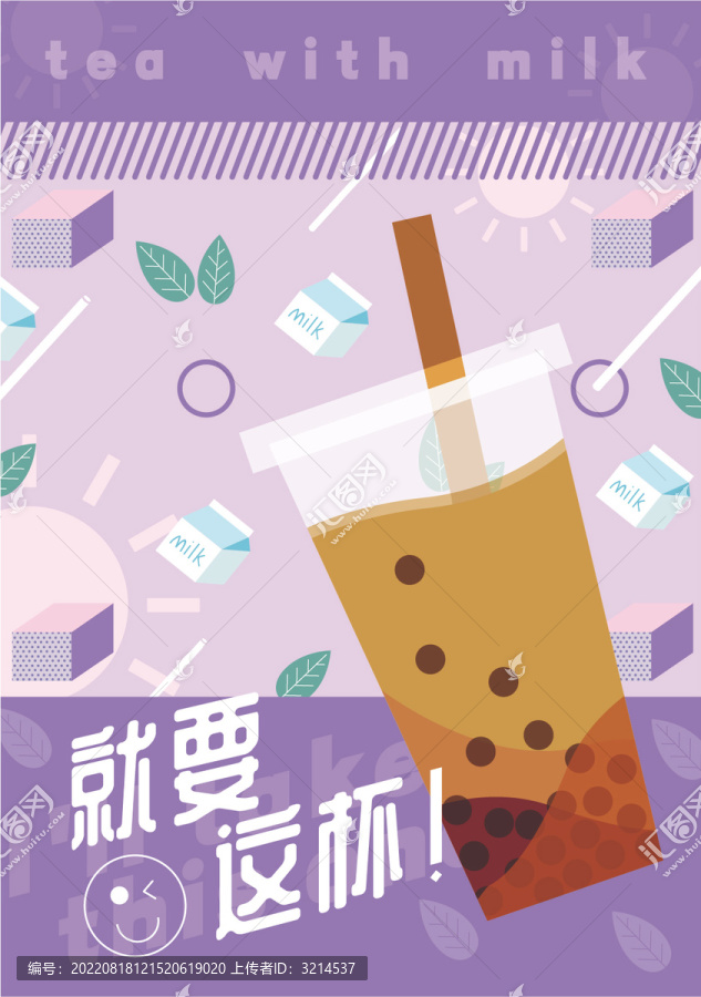 奶茶卡通插画包装海报