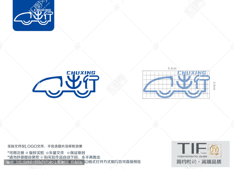 出行商标设计