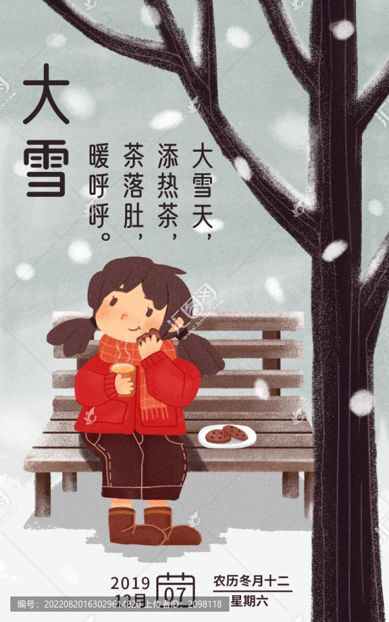 大雪节气卡通海报