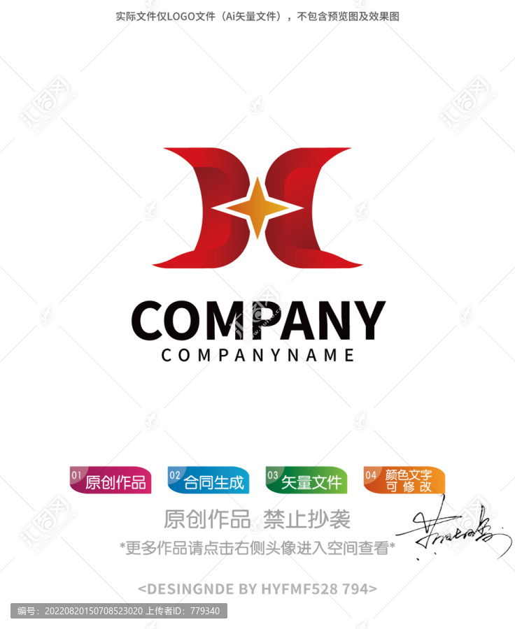 X字母H字母logo标志设计