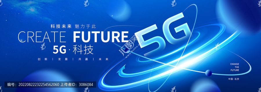 5G科技