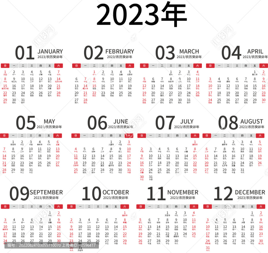 2023年日历