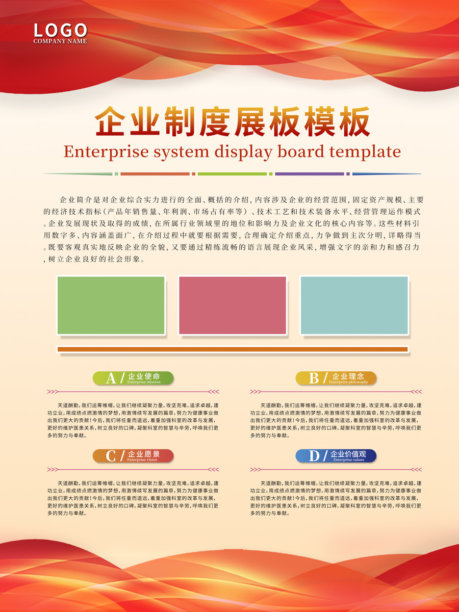 红色企业制度牌展板