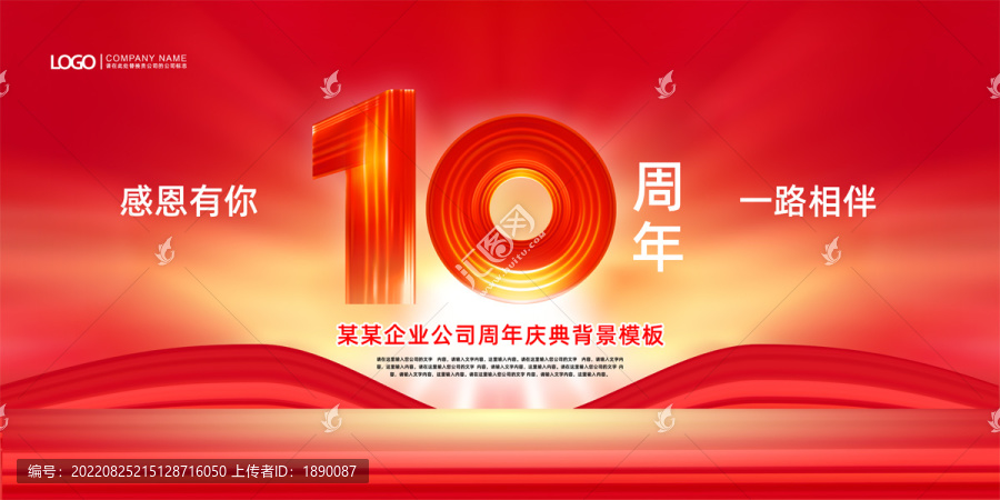 10周年庆典