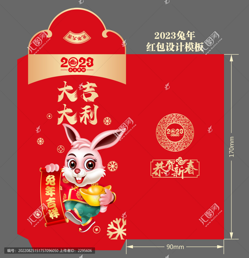 兔年红包2023利是封