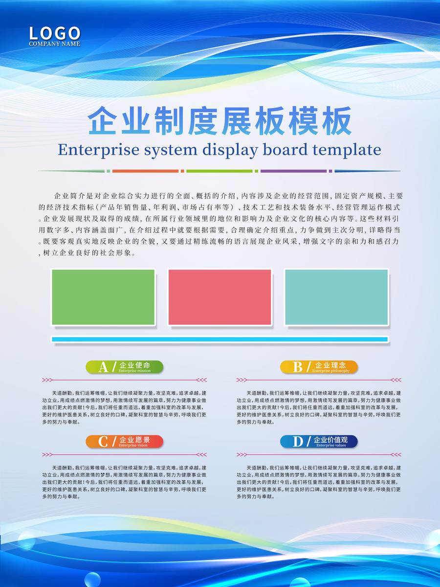 蓝色企业制度牌展板