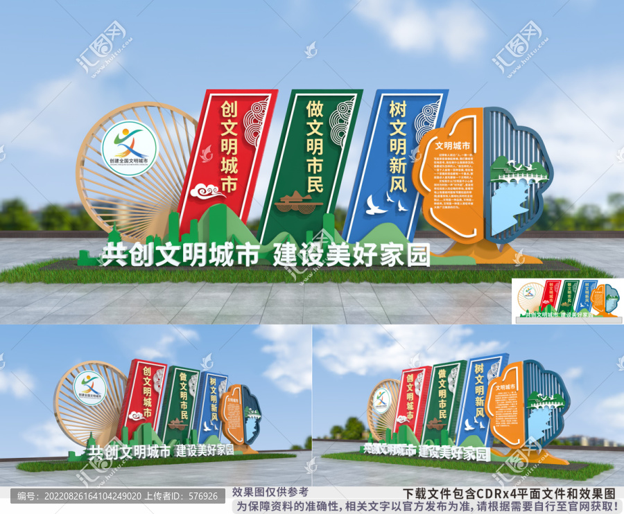 创建全国文明城市户外小品
